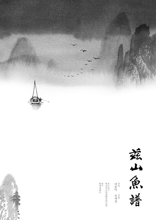 茲山魚(yú)譜(全集)