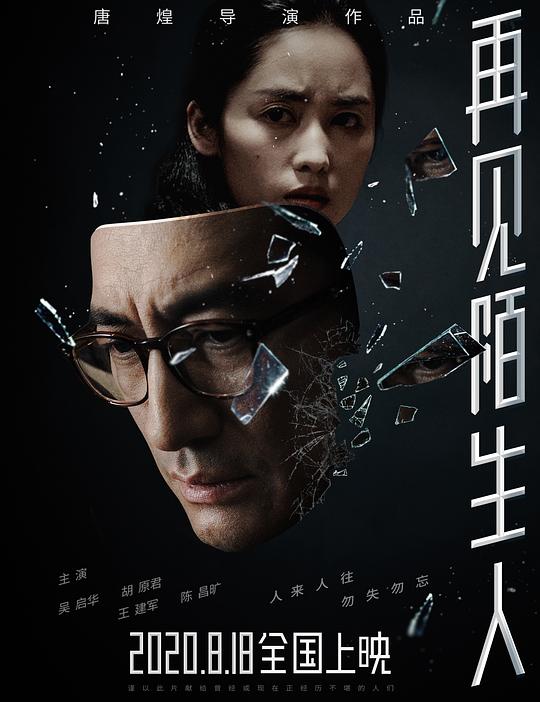 再見(jiàn)，陌生人(全集)