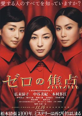 零的焦點日語