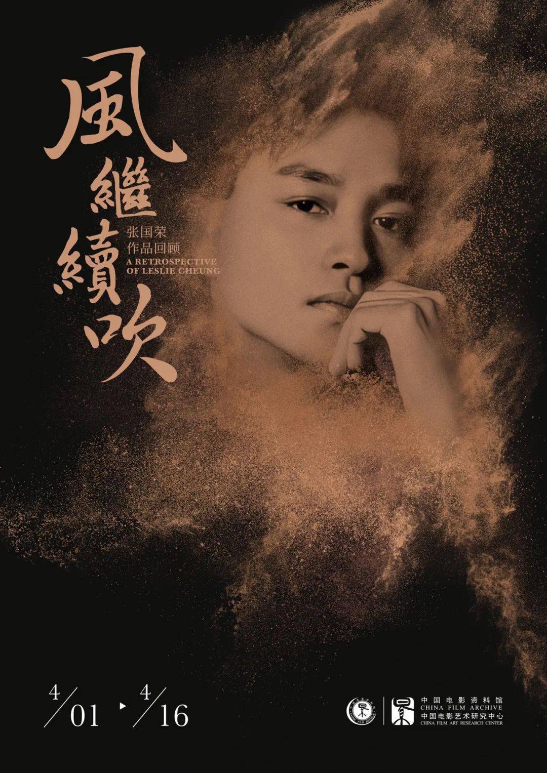 風繼續(xù)吹2003