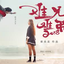 難兄難弟2018粵語(yǔ)