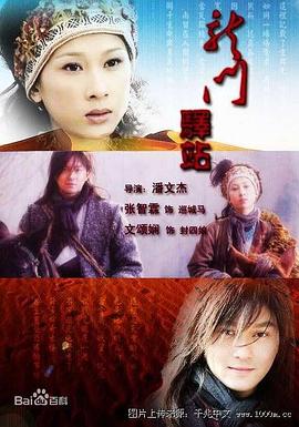 龍門(mén)驛站7之新嫁衣