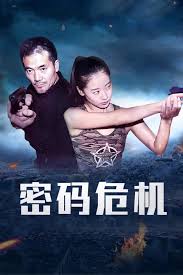 密碼危機(jī)
