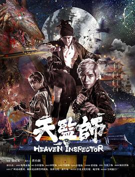 天監(jiān)師之末法時代