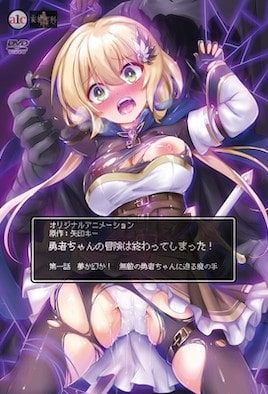 勇者妹妹的冒險(xiǎn)結(jié)束了