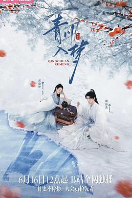 青川入夢(全集)