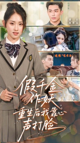 假千金作妖，重生后我靠心聲打臉(全集)