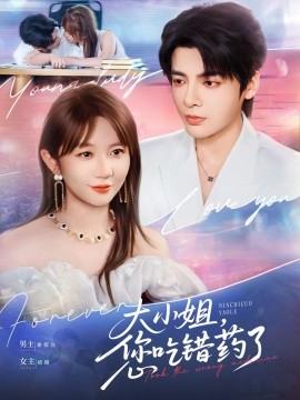 大小姐，您吃錯(cuò)藥了(全集)