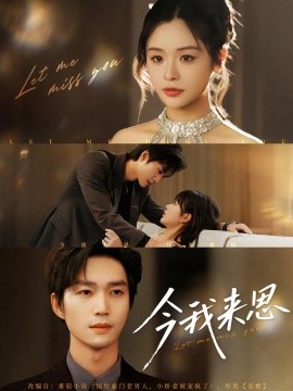 今我來思(全集)