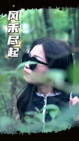 風(fēng)禾盡起短劇(全集)