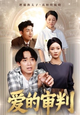 愛(ài)的審判(全集)