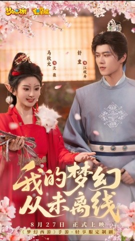 我的夢幻從未離線(全集)