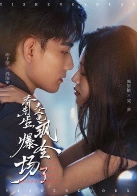 喬先生，夫人她颯爆全場了(全集)