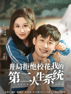 開局拒絕?；ǎ业牡诙松到y(tǒng)(全集)