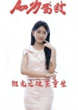 微光之破繭重生(全集)