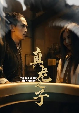 真龍之子 靈途 龍娘(全集)