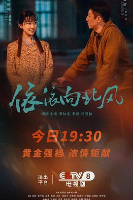 依依向北風(fēng)(全集)