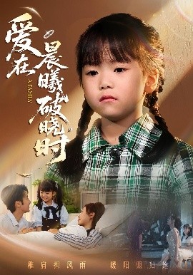 遲來的萌寶 愛在晨曦破曉時(shí)(全集)