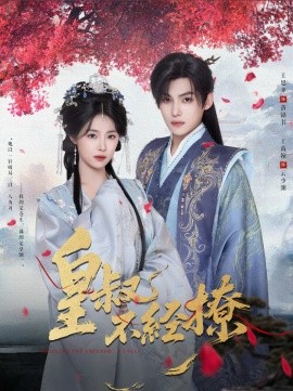 皇叔不經(jīng)撩(全集)