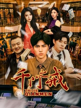 千門之戒(全集)