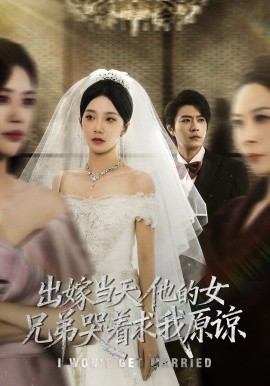 出嫁當天他的女兄弟哭著求我原諒(全集)