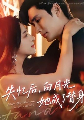 失憶后，白月光她成了替身(全集)