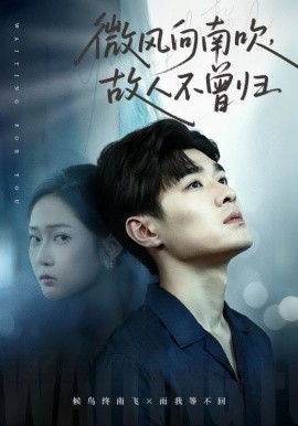 微風(fēng)向南吹，故人不曾歸(全集)