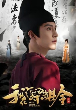 我在浮梁當(dāng)縣令(全集)