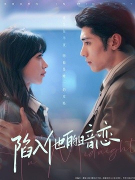 陷入他的暗戀(全集)