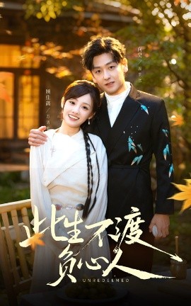 此生不渡負心人(全集)