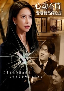 心動(dòng)不請(qǐng)愛意悄然闖心房(全集)