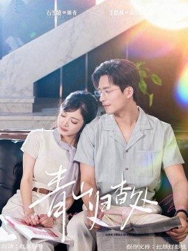 青山歸杳處(全集)