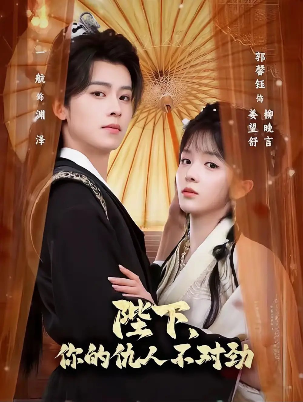 陛下，你的仇人不對勁 復仇暴君步步淪陷(全集)