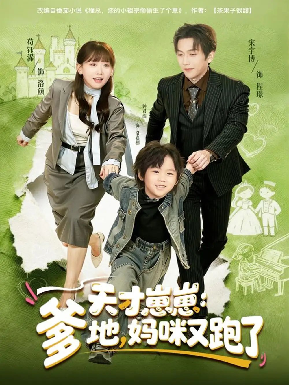 天才崽崽：爹地，媽咪又跑了(全集)