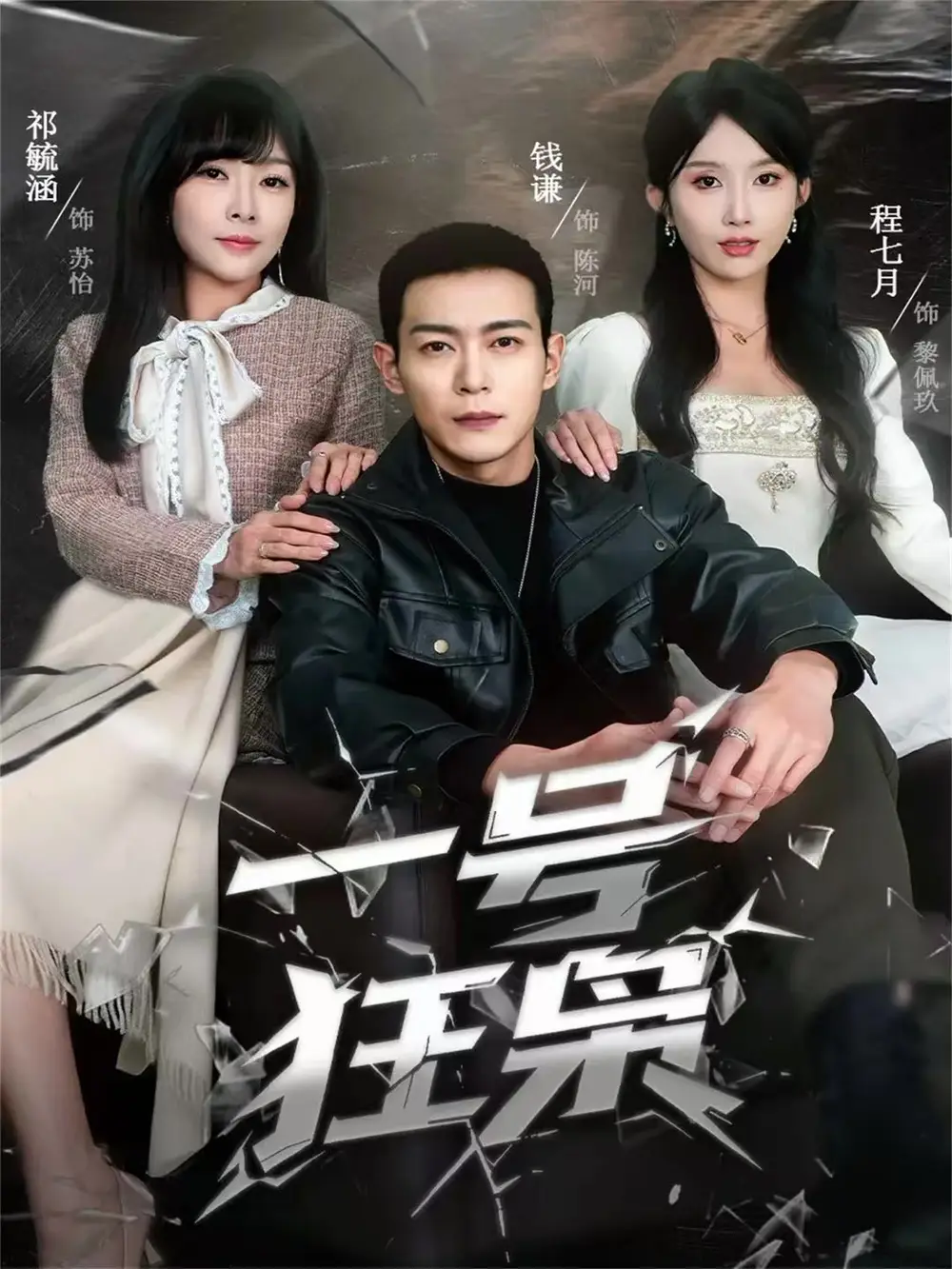 一號狂梟(全集)