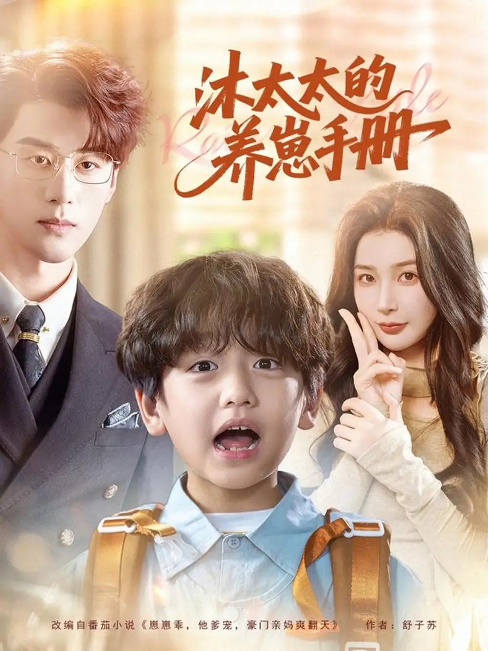 沐太太的養(yǎng)崽手冊(cè)(全集)