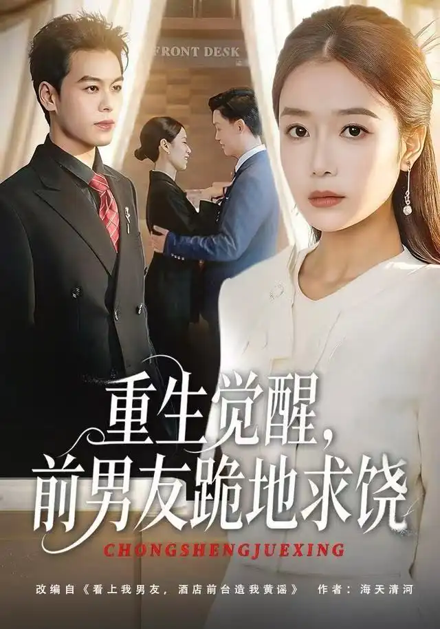 重生歸來絕不再做戀愛腦(全集)