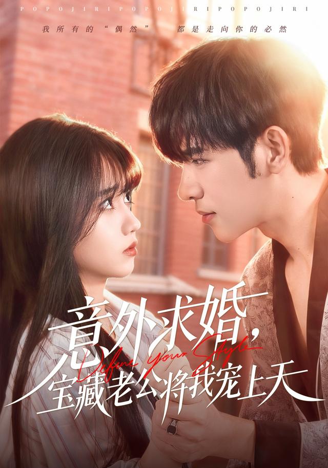 意外求婚，寶藏老公將我寵上天(全集)