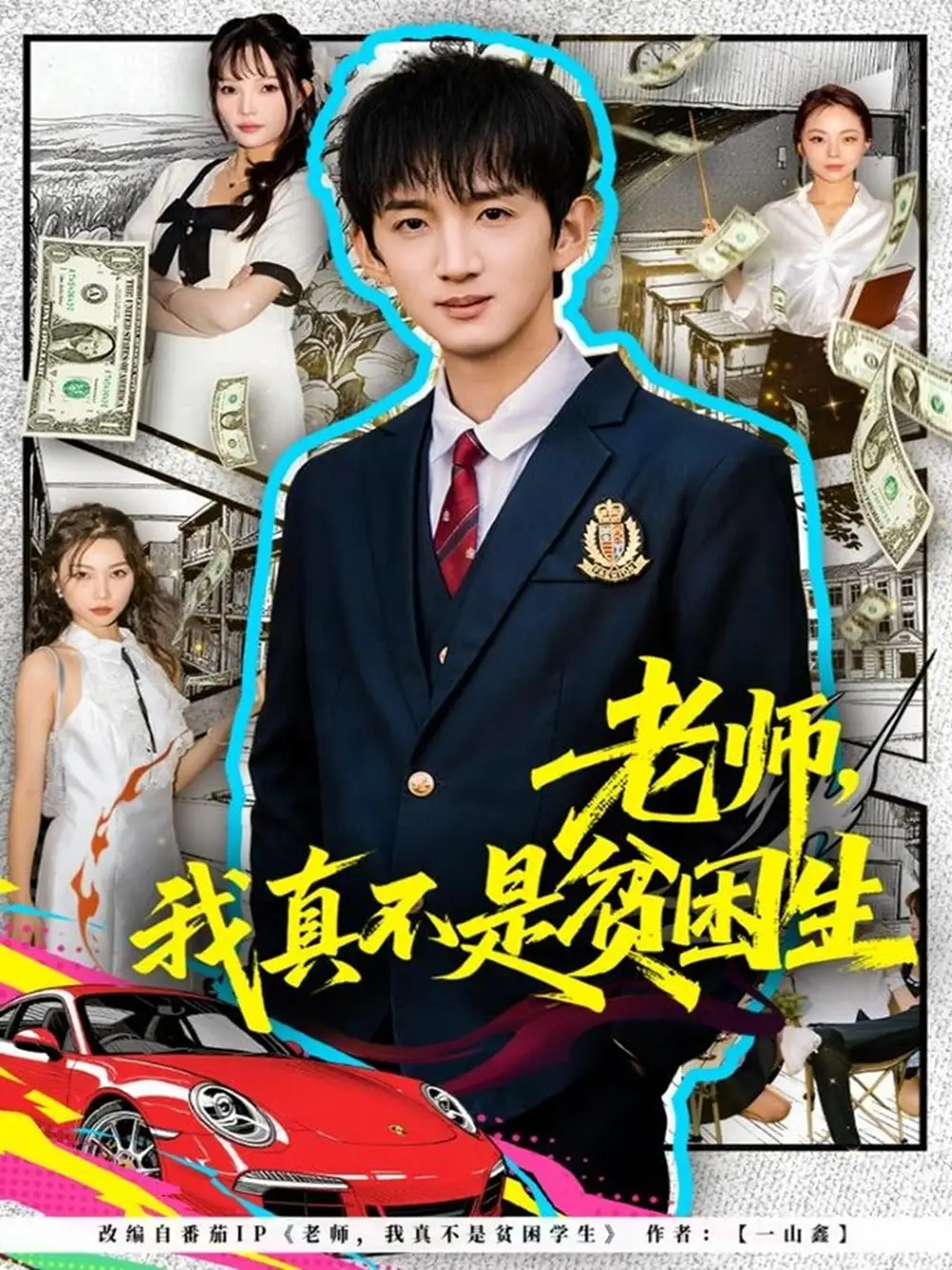 老師，我真不是貧困學生(全集)