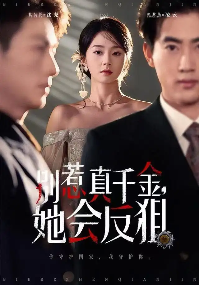 別惹真千金她會(huì)反狙(全集)