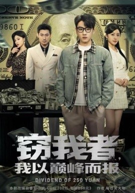 竊我者，我以巔峰而報(全集)