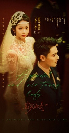 窈窕淑女(全集)