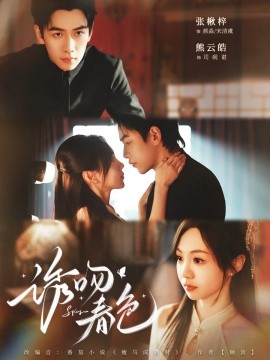 誘吻春色(全集)