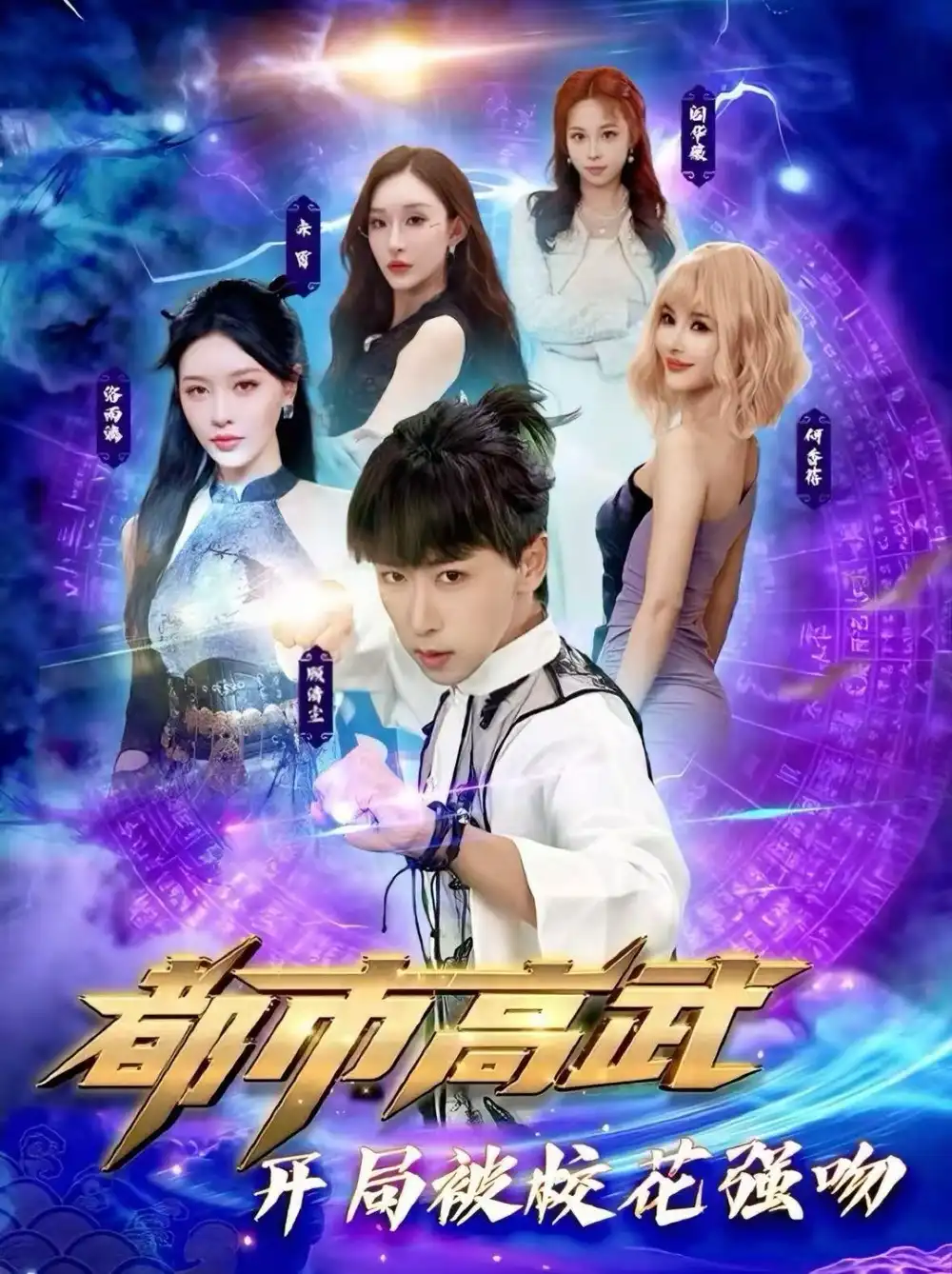 都市高武開局被?；◤娢?全集)