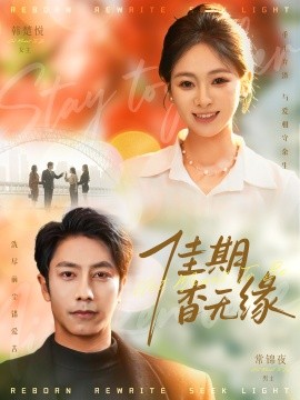 佳期杳無(wú)緣(全集)