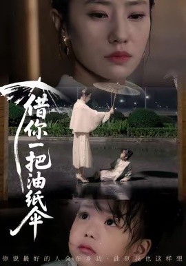 借你一把油紙傘 青青我心(全集)