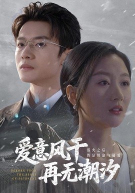 愛意風(fēng)干再無潮汐(全集)