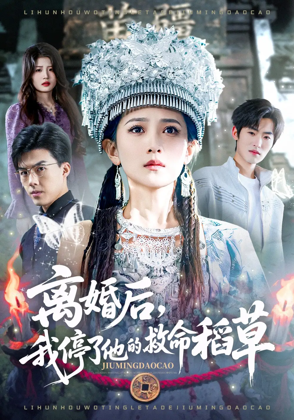 離婚后，我停了他的救命稻草(全集)