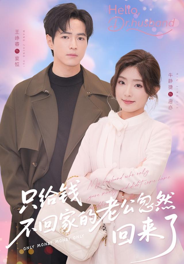 只給錢不回家的老公突然回來了(全集)