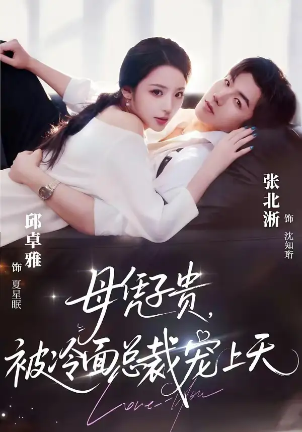 豪門月嫂竟是總裁白月光(全集)
